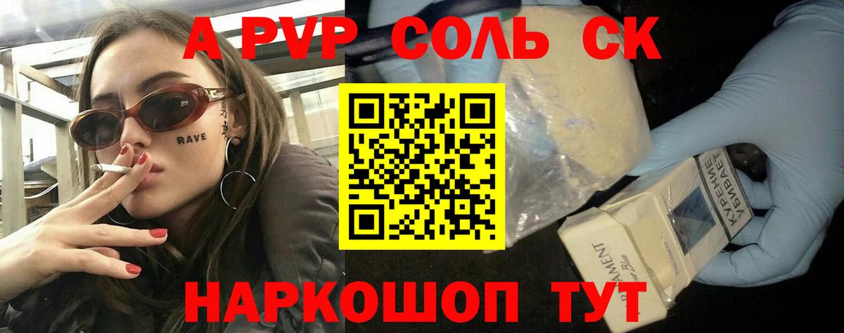 A PVP Соль  A PVP  A-PVP СК  Качканар  Вход с VPN  А ПВП Crystall 