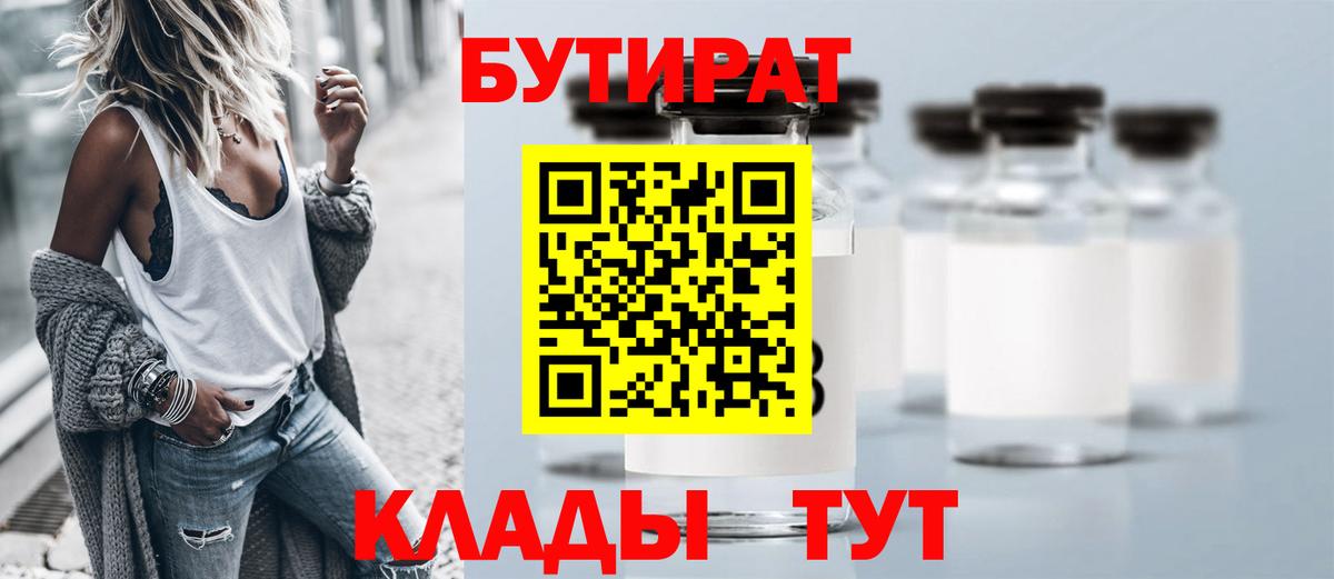 Бутират BDO 33%  Вход с VPN  Качканар 