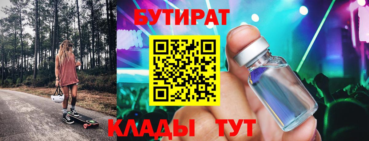 Бутират жидкий экстази Качканар
