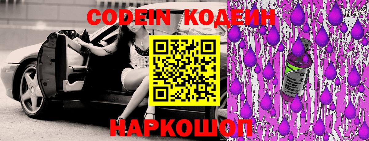 Кодеин напиток Lean (лин) Качканар