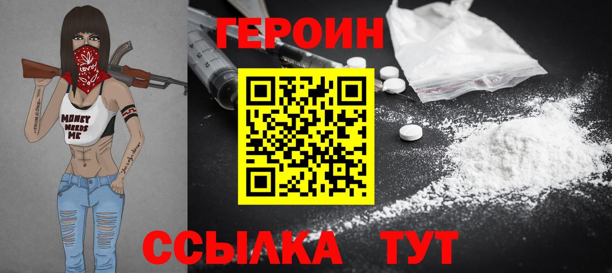 Героин Heroin  Вход с VPN  Качканар 