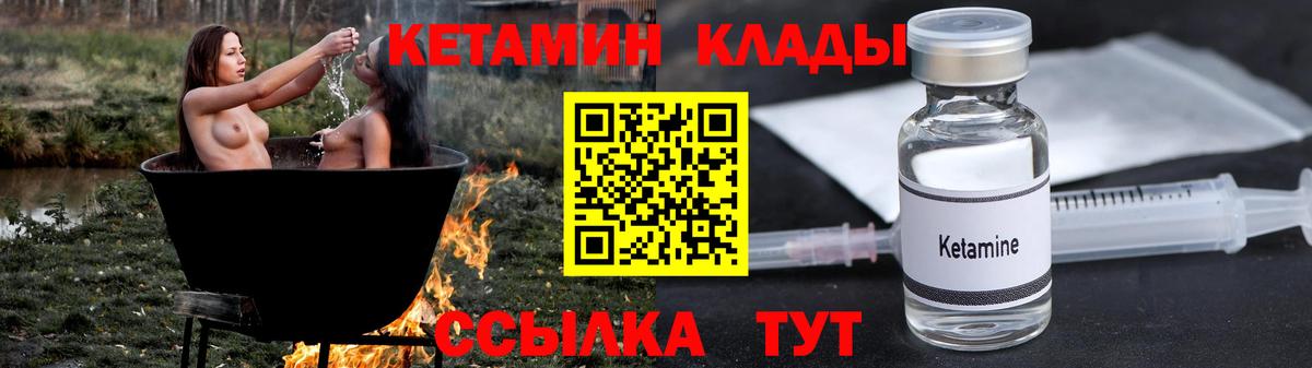 Кетамин VHQ  Вход с VPN  Кетамин ketamine  Качканар 