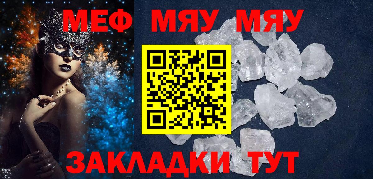 Меф мука Качканар