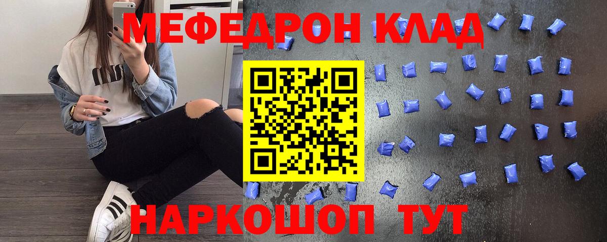 Мефедрон мука  МЕФ  MEGA ссылка  Вход с VPN  Качканар 